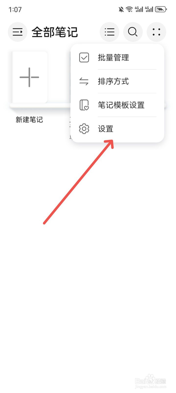 笔记App怎么设置分享笔记的水印内容