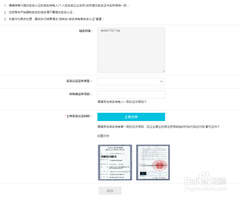 阿里云域名如何实名认证
