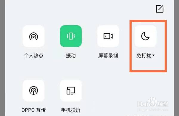oppo手机如何关闭免打扰