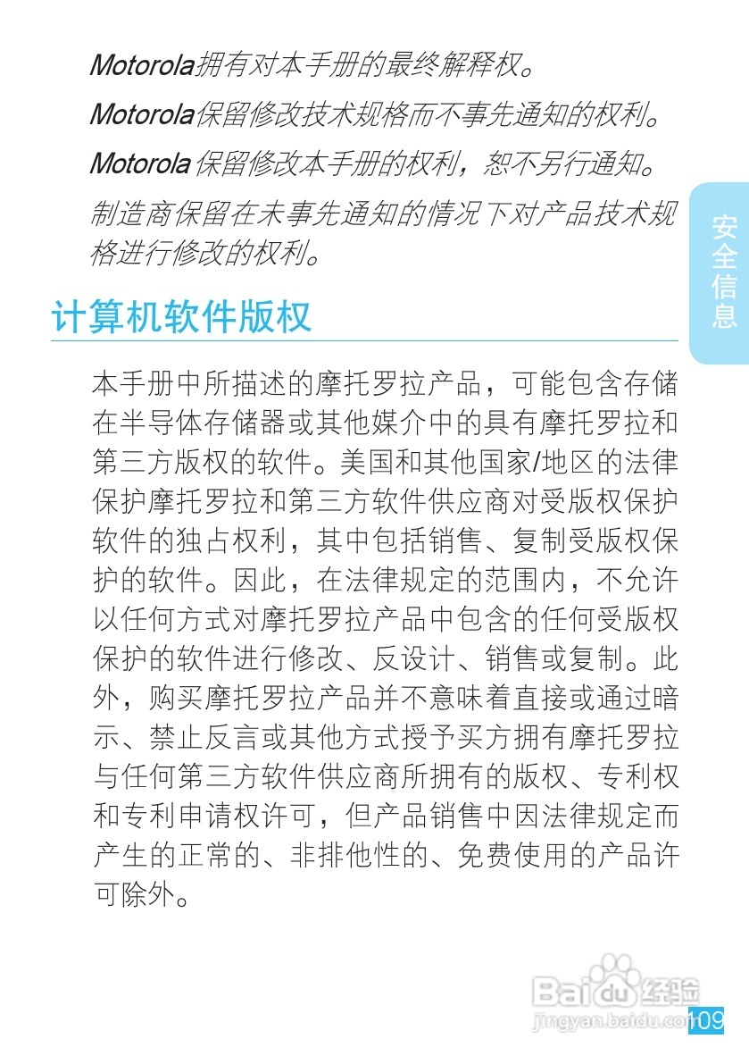 摩托罗拉 ME525+手机说明书:[11]