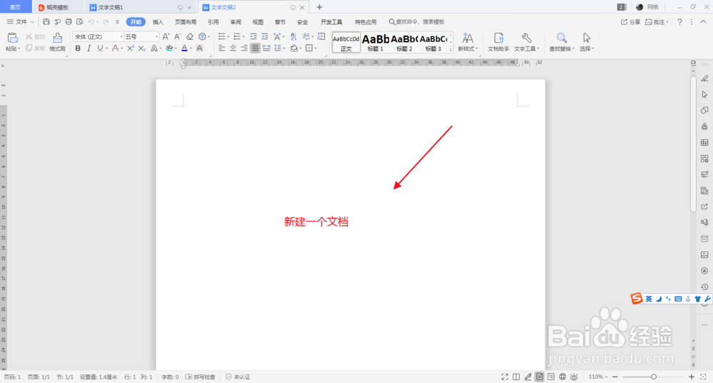 如何给文档的字体加上拼音？