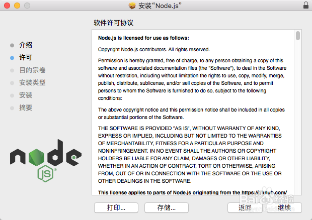 mac系统安装Node.js的JavaScript运行环境