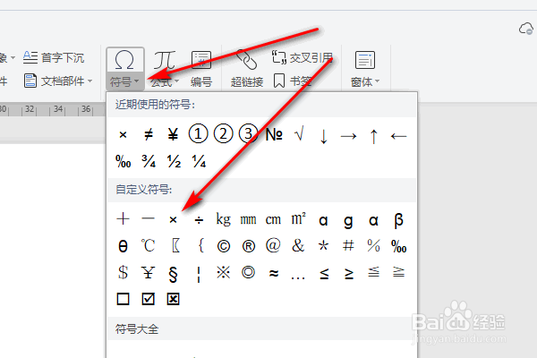 在word2020中怎么输入乘号