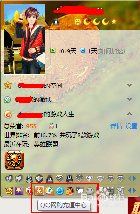 QQ网购充值中心图标怎么点亮