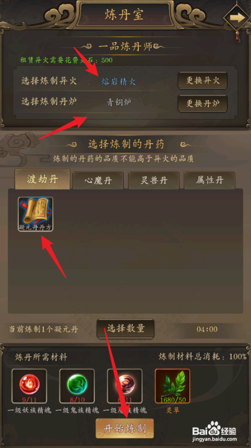 如何在修真江湖中炼制凝元丹