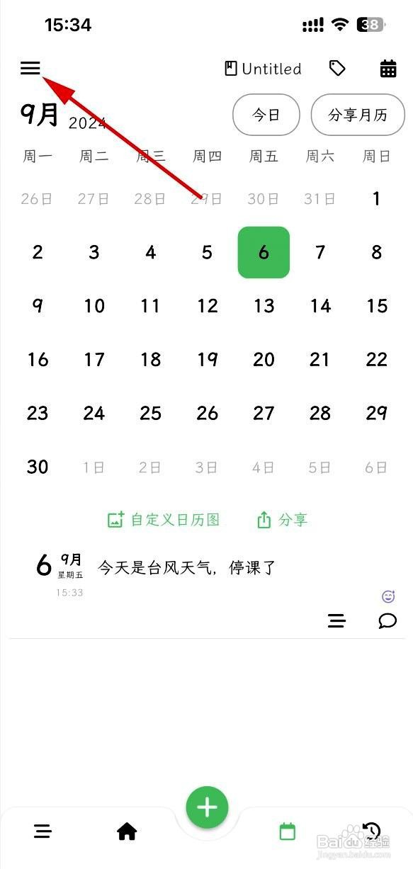 人生笔记app导出PDF的方法