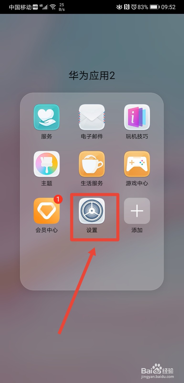 华为手机如何将蓝牙自动切换为听筒