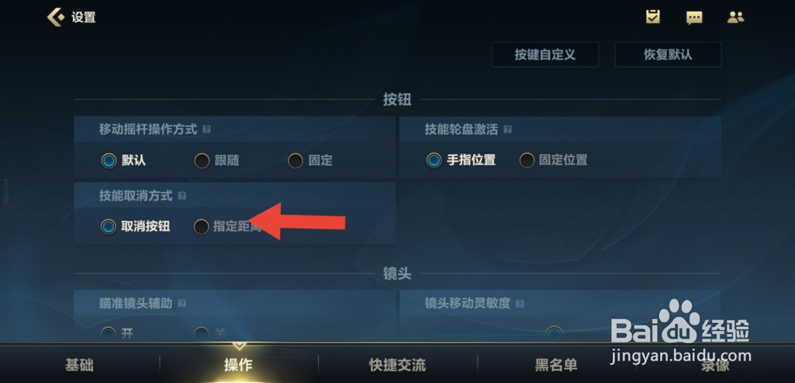 英雄联盟手游指定距离怎么开启