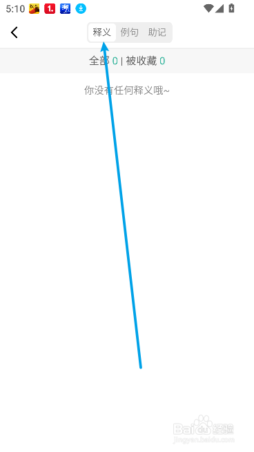 墨墨背单词如何查看我的释义