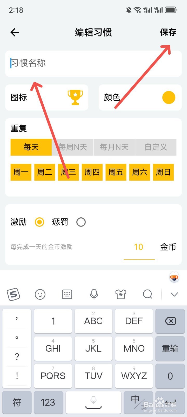 口袋习惯怎么修改习惯名称