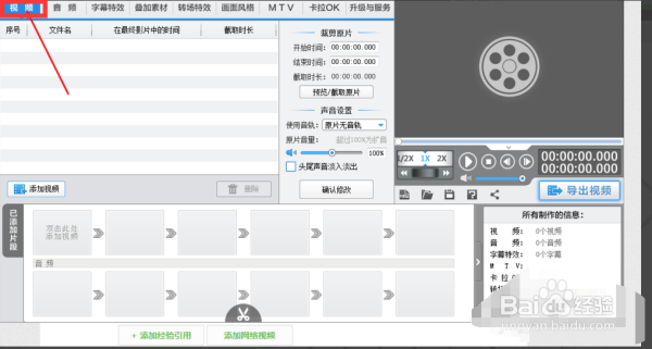 爱剪辑如何去掉原视频的声音