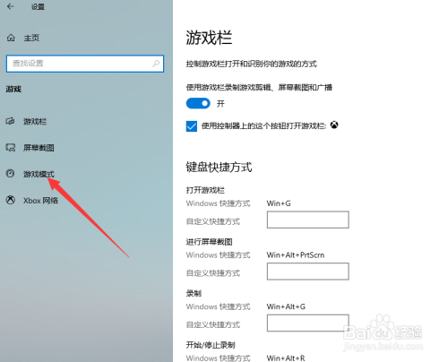win10系统如何开启游戏模式
