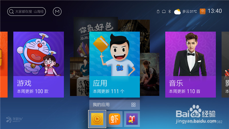 天猫魔屏投影仪怎么装软件看电视直播图文方法