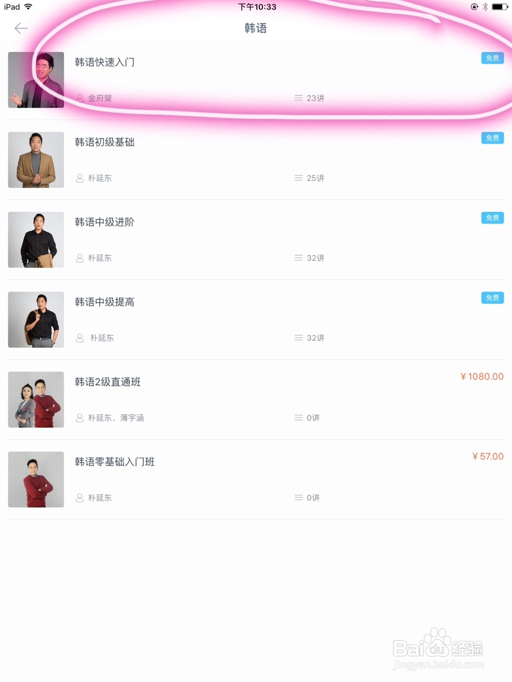 怎么使用iPad上的万门大学软件下载学习视频