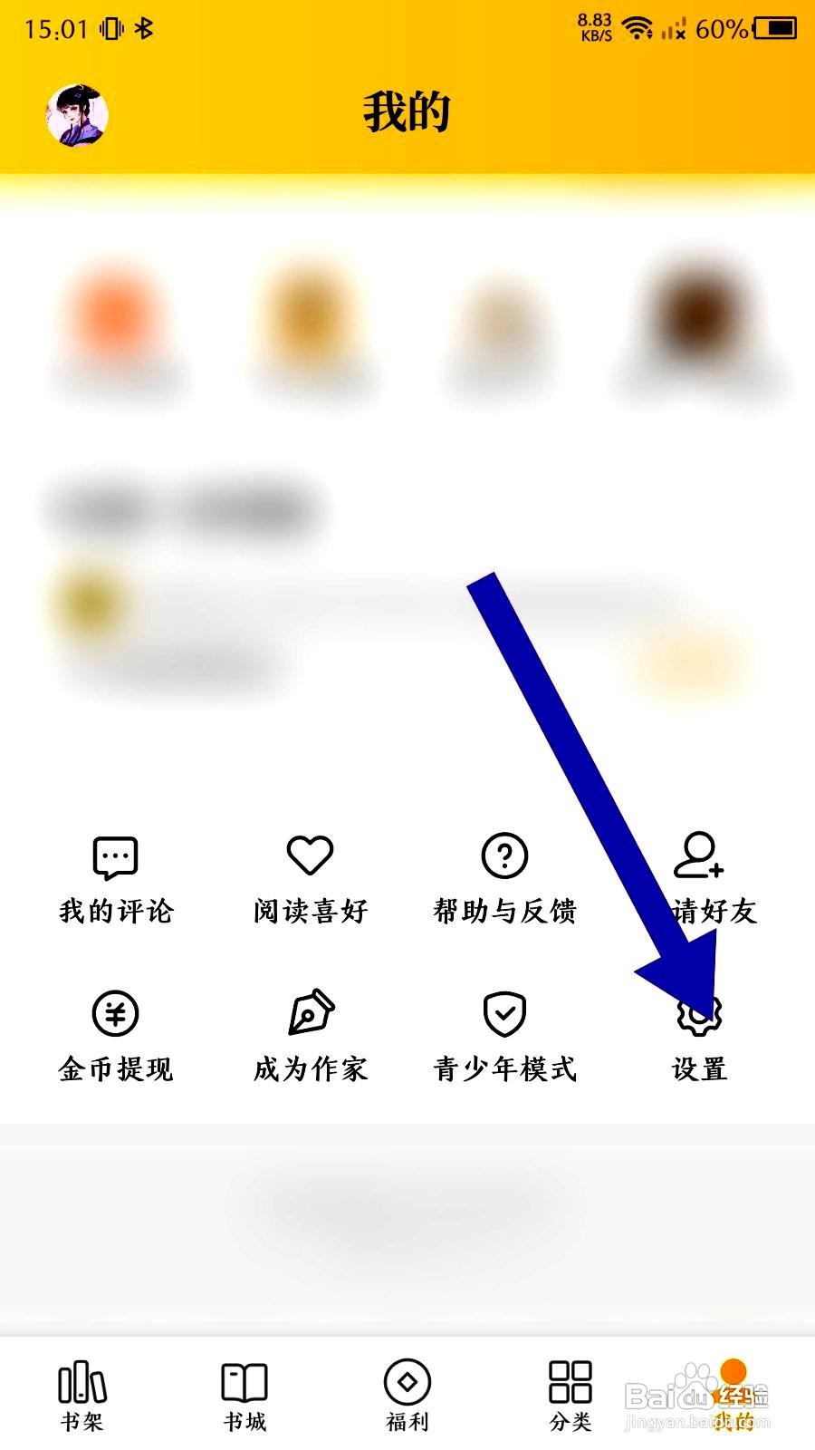 七猫免费小说app如何修改在应用内屏幕保持常亮