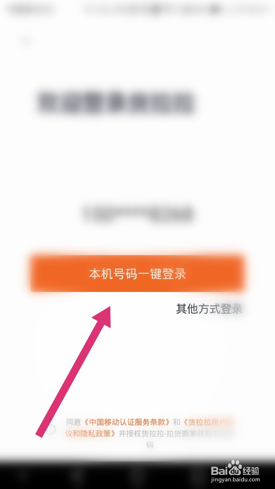 货拉拉如何新建抬头发票
