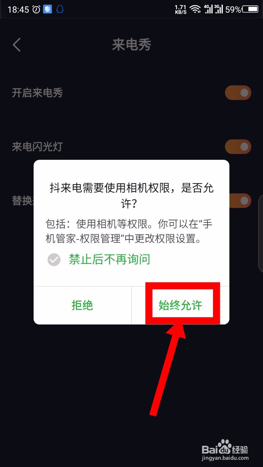 抖来电怎么设置来电闪光灯