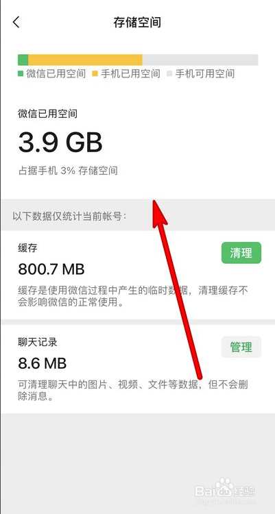 苹果手机如何设置查看微信存储空间