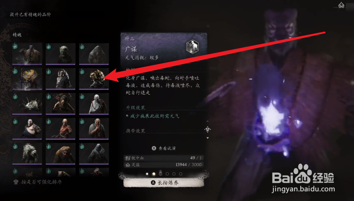 黑神话悟空怎么升级琴螂仙