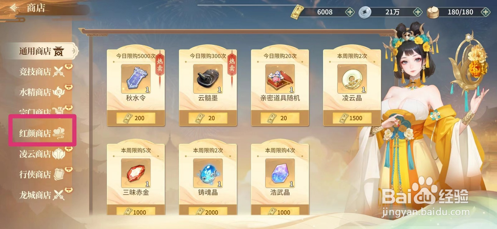 江湖如梦如何获得水仙花