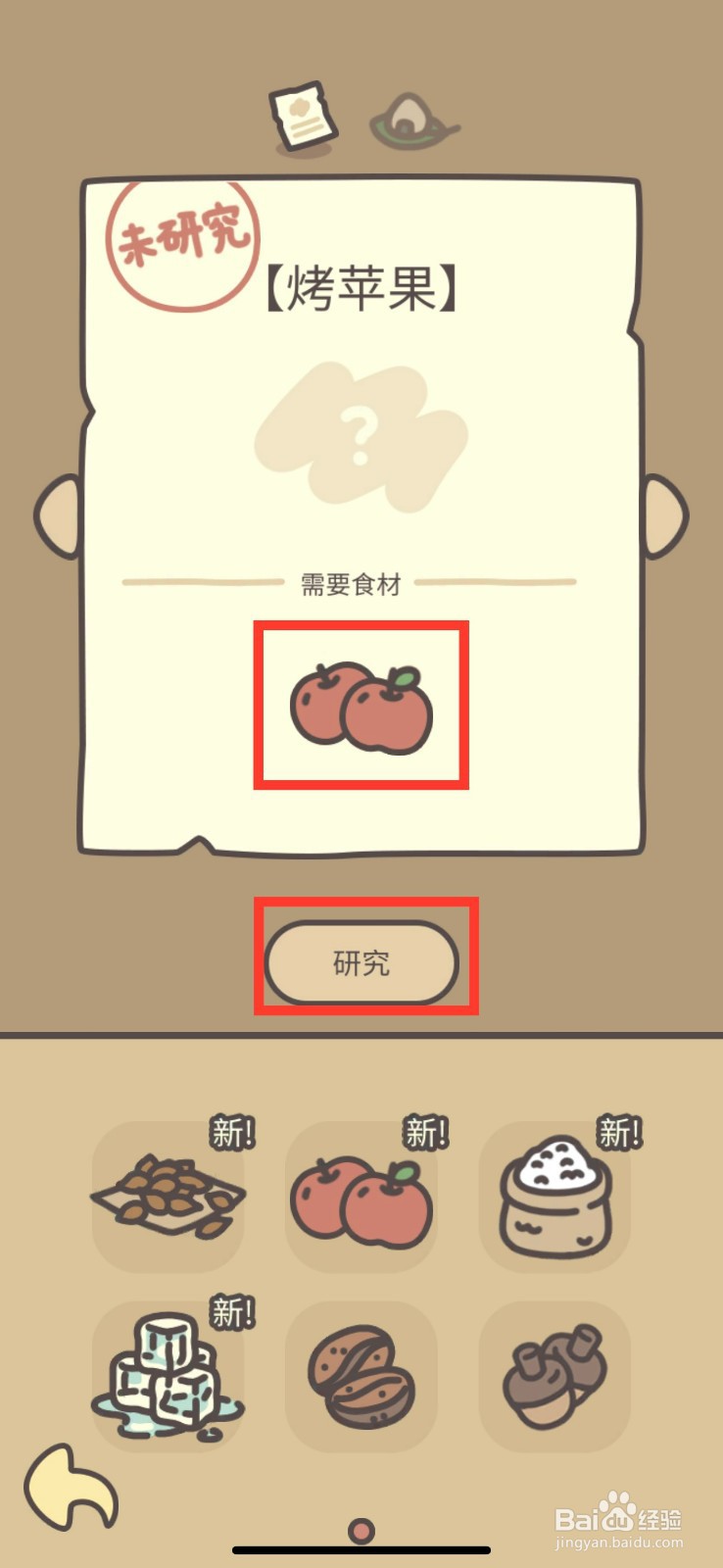 橡子屋学习新菜谱烤苹果的方法