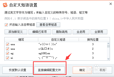 怎么给搜狗QQ输入法批量添加自定义短语句子表情