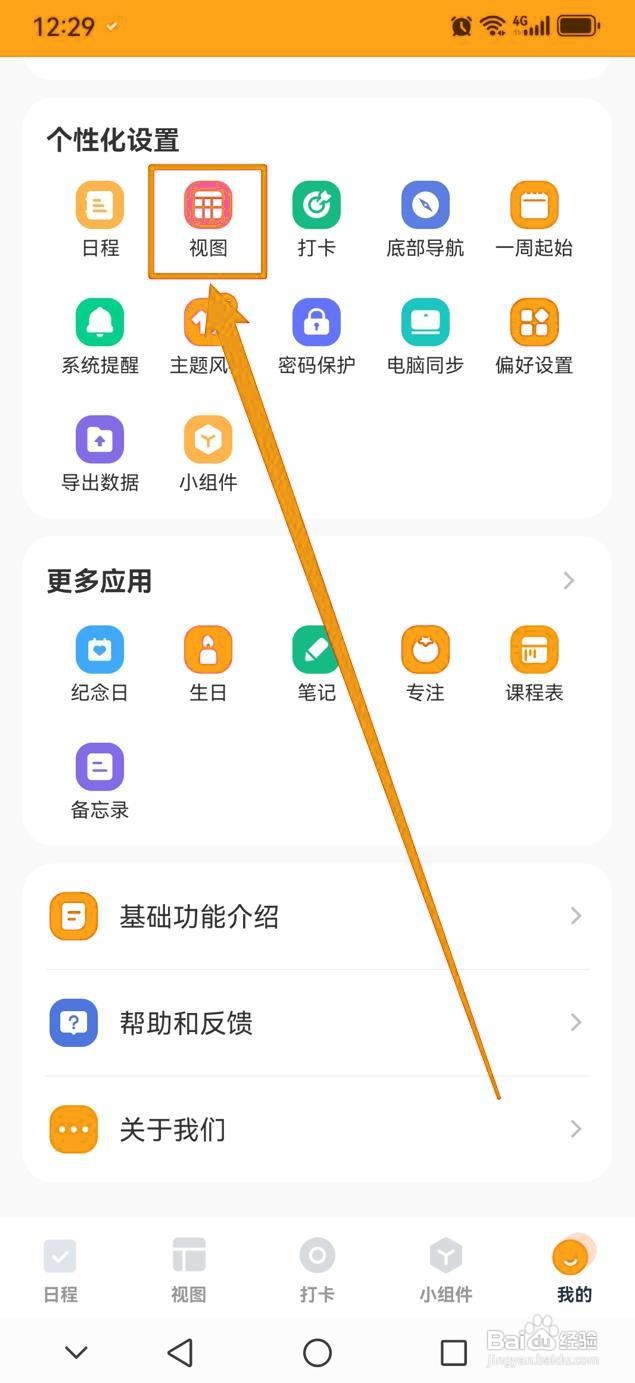 如何在指尖时光月视图中显示周数？