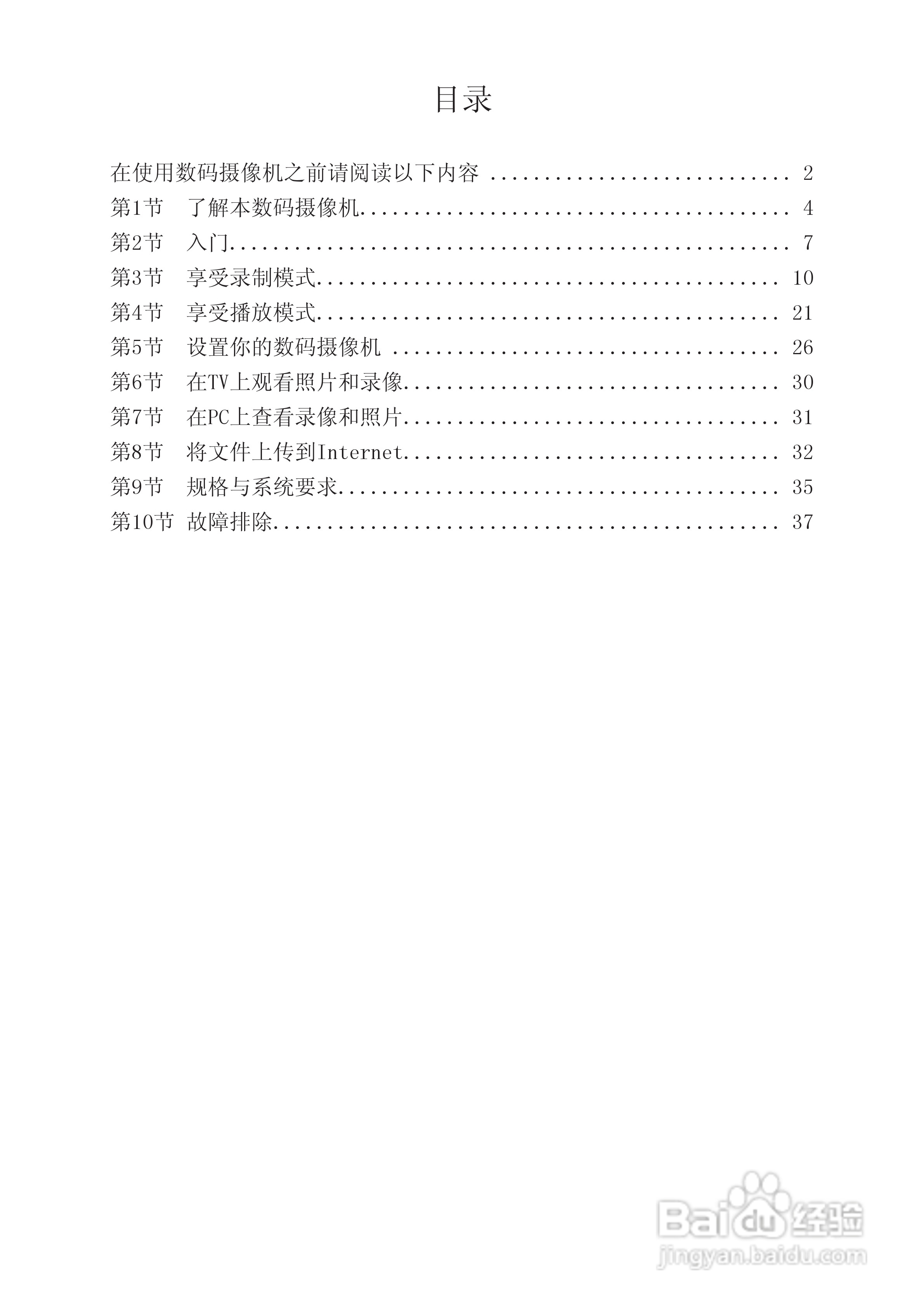海尔DV-V86数码摄像机说明书:[1]