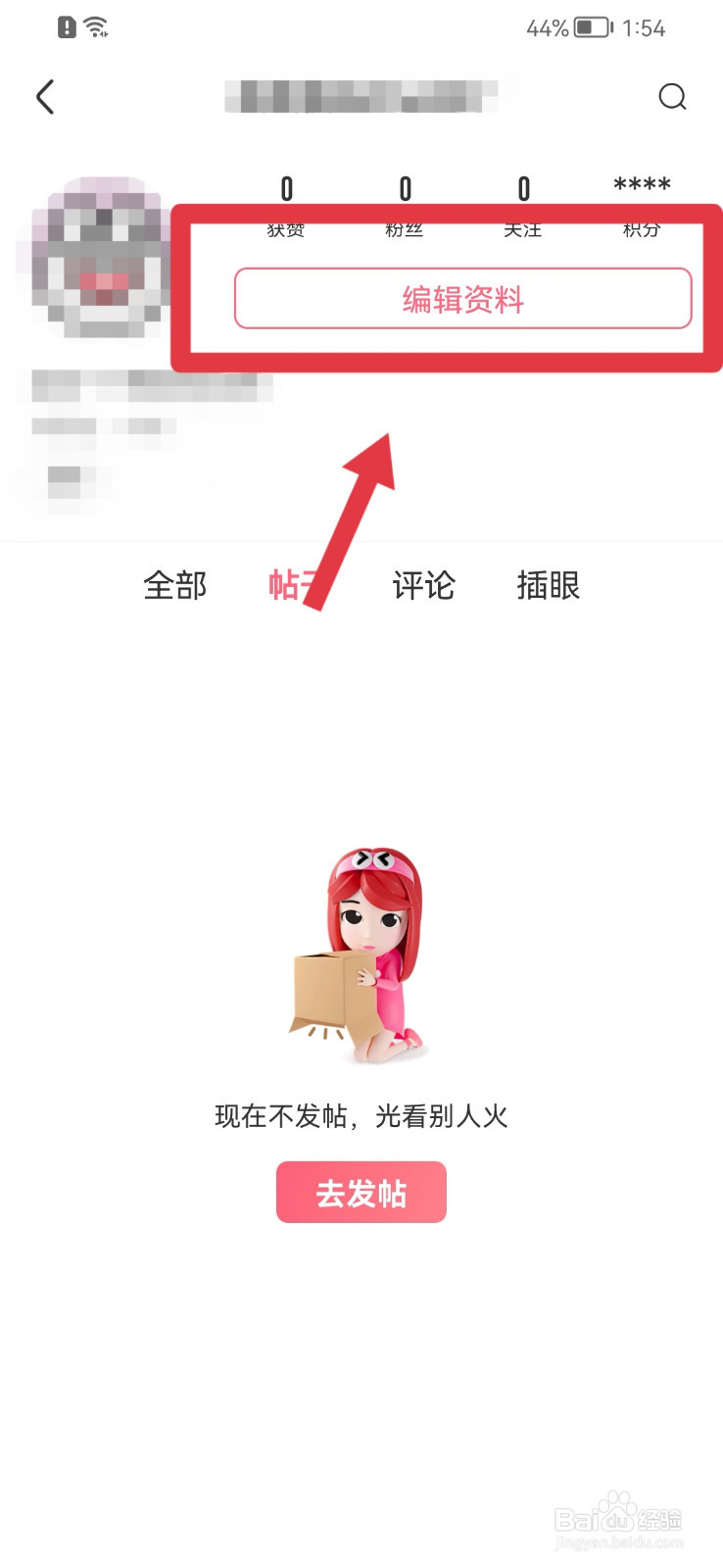 皮皮虾怎么更换头像
