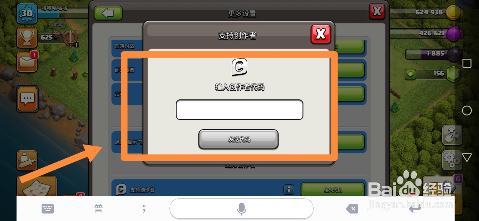 部落冲突解锁代码怎么弄