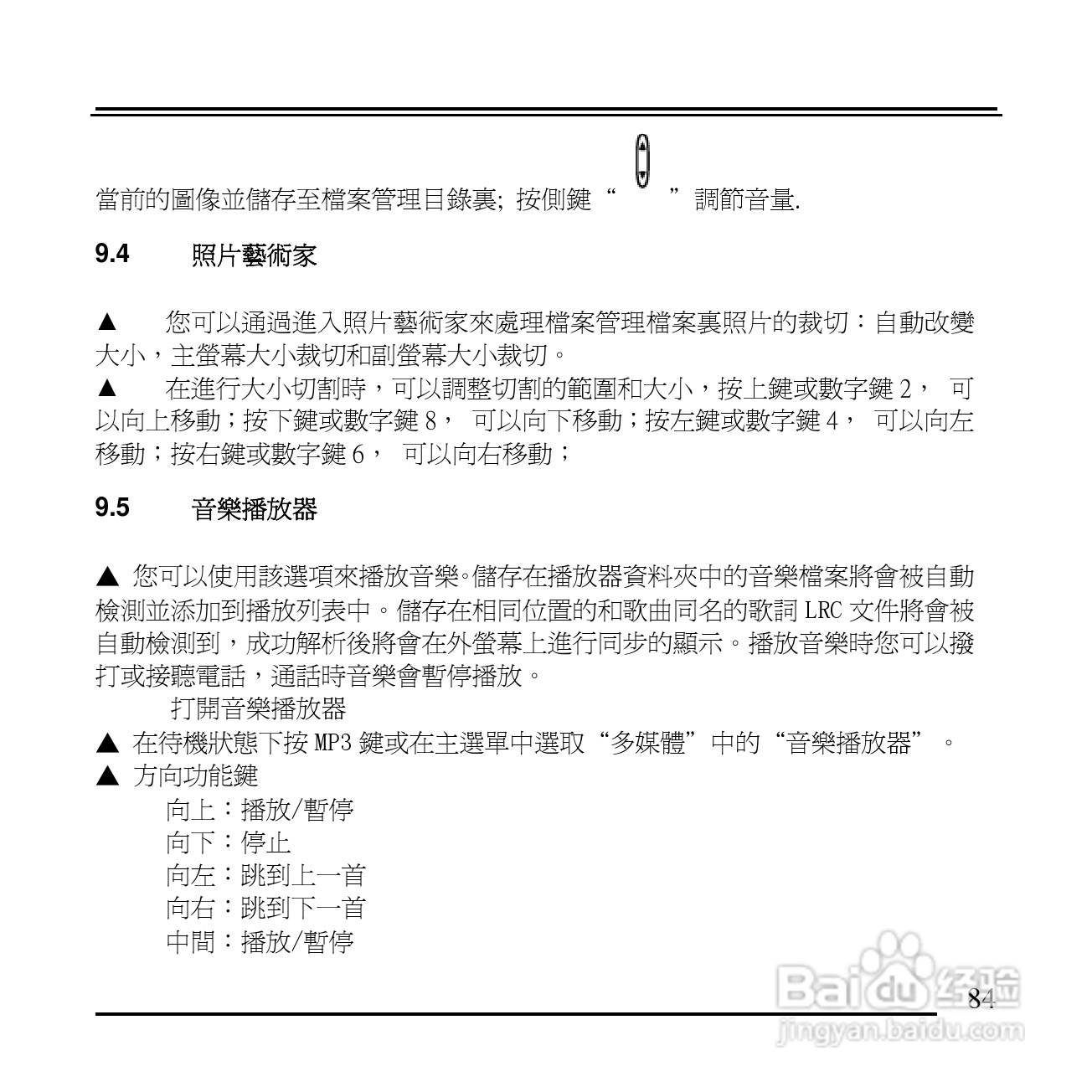 旺德电通KPH-520 MP3/MP4百万画素手机说明书:[9]