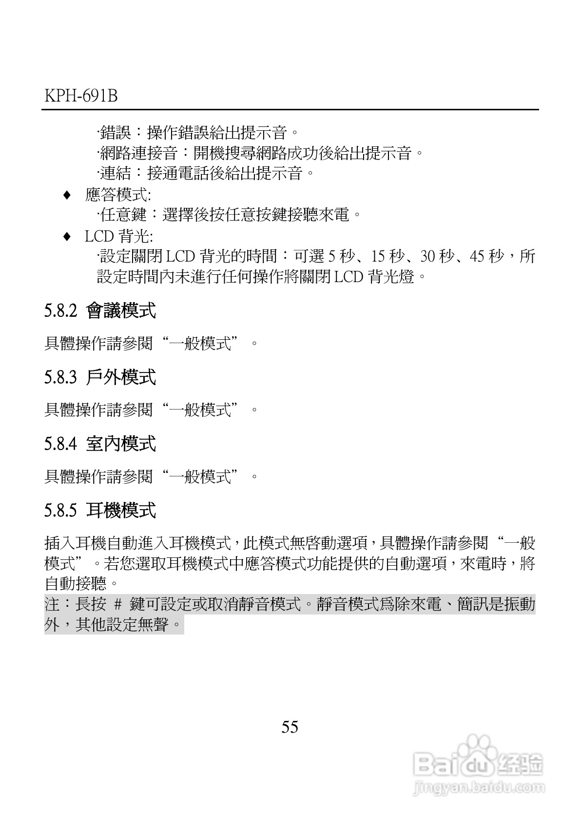 旺德电通KPH-691B MP4超薄影音手机说明书:[6]