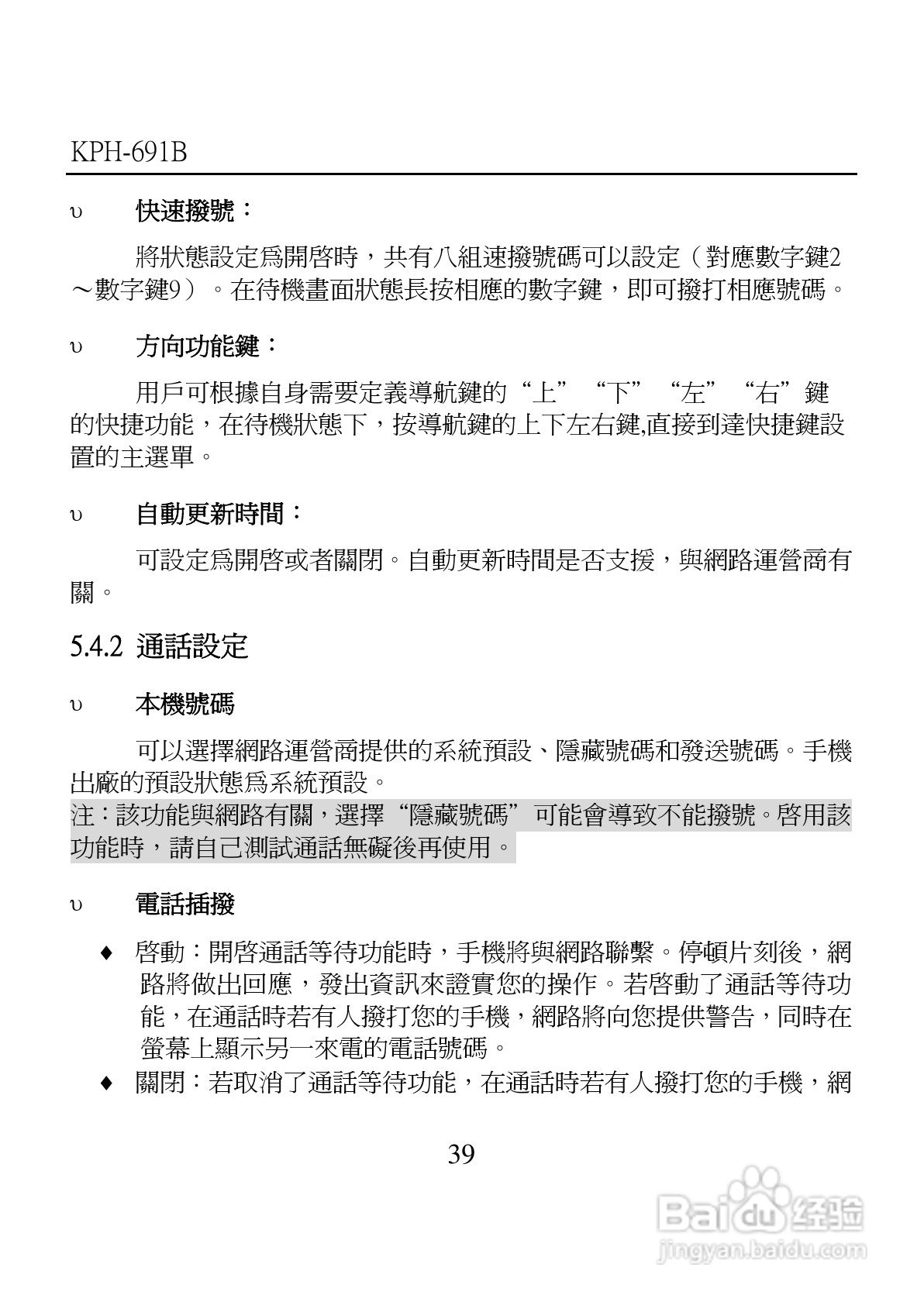 旺德电通KPH-691B MP4超薄影音手机说明书:[4]