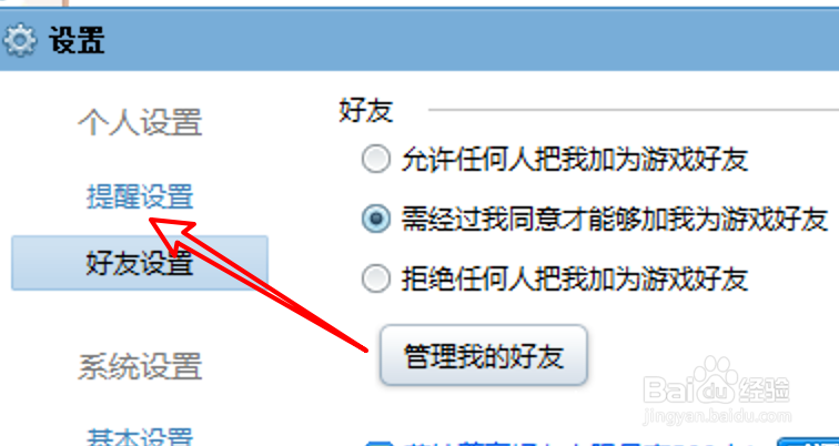 怎么设置QQ游戏开启游戏运营提醒