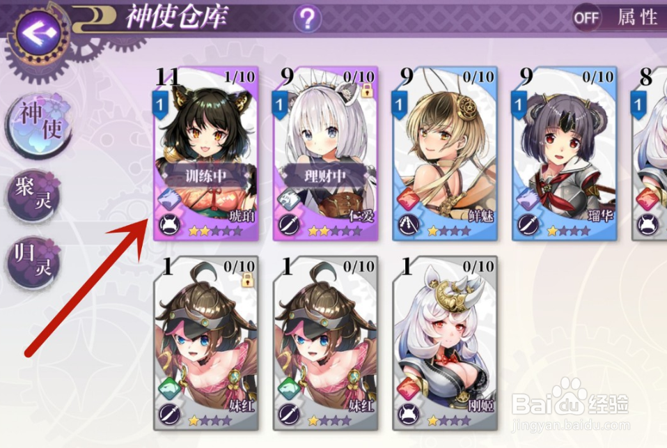 万灵启源怎么提高神使潜能
