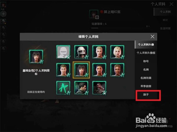 绝地求生未来之役怎么改国旗