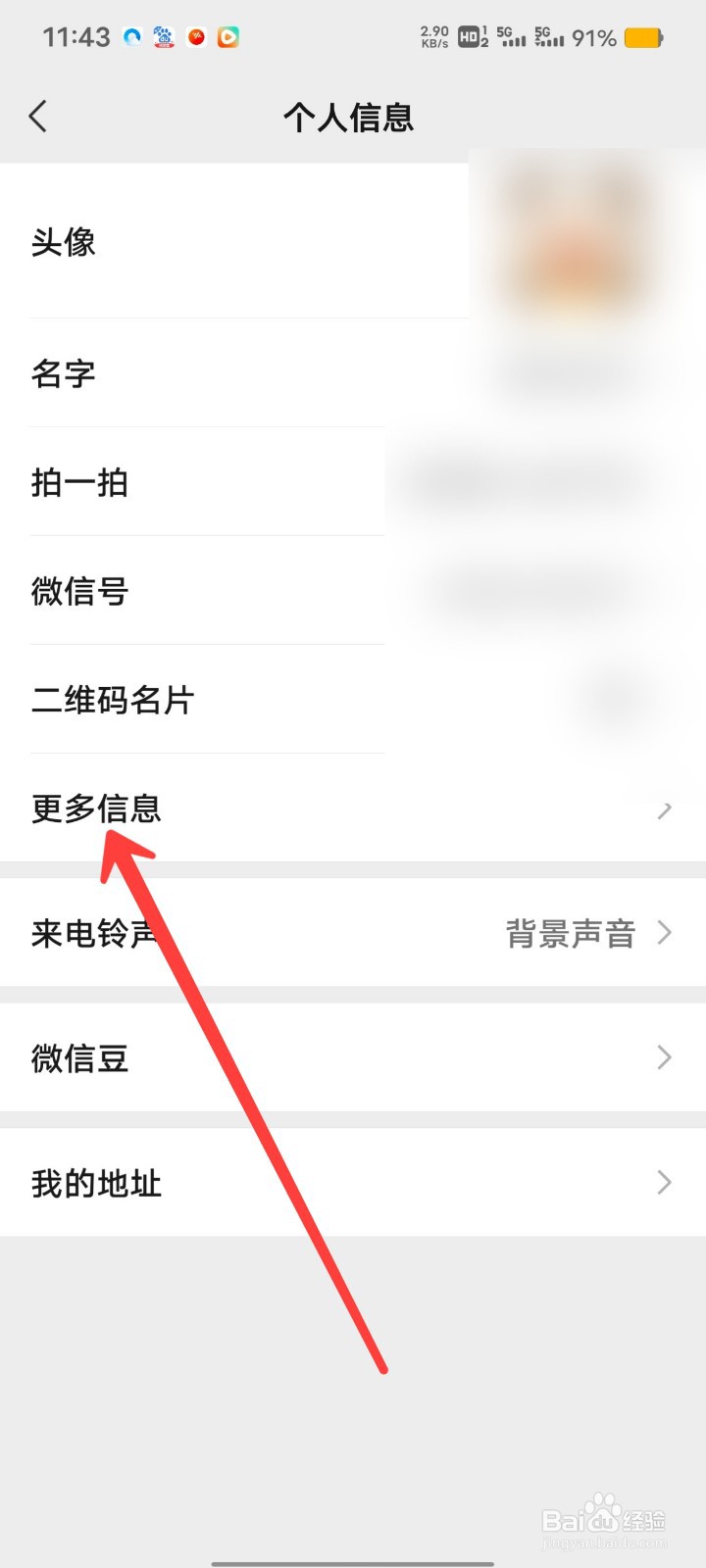 微信个性签名怎么改