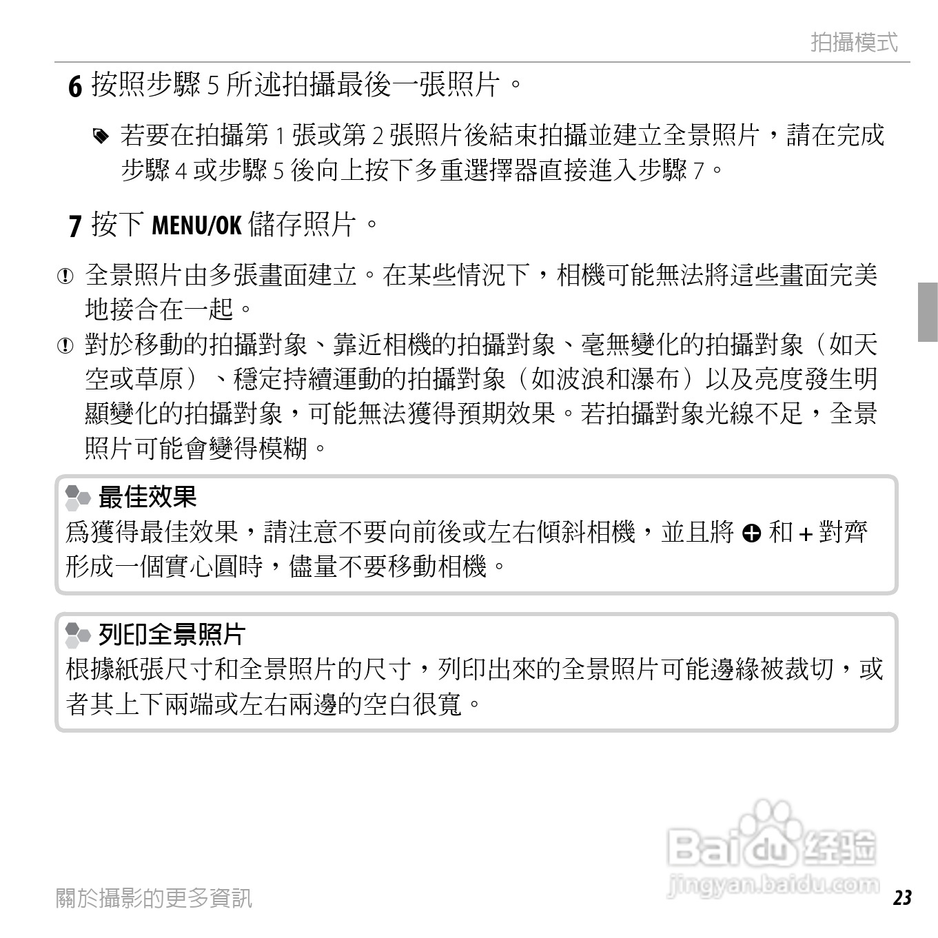 富士FinePix JX300数码相机使用说明书:[4]