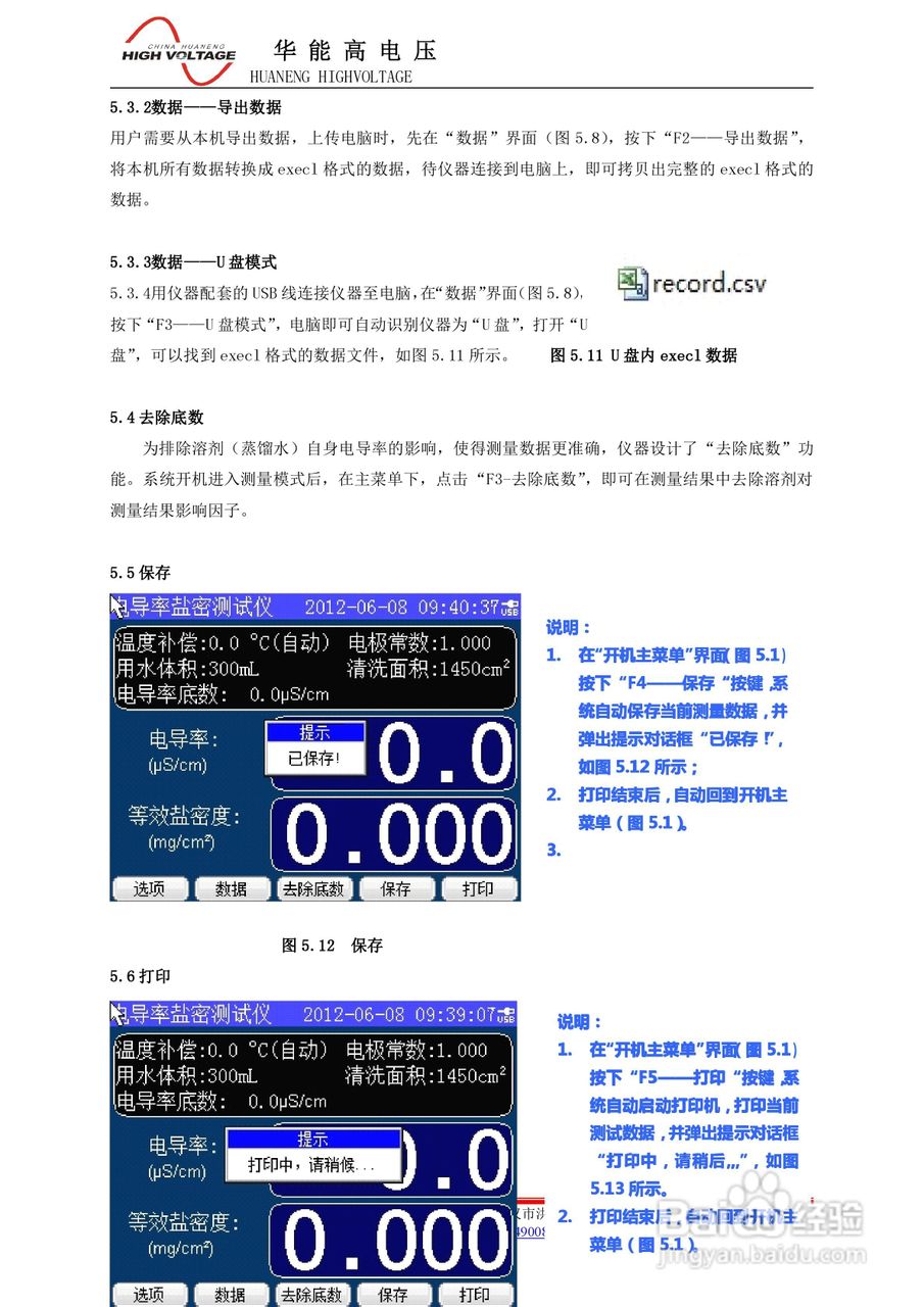 能高HNSJ-II智能电导盐密测试仪说明书:[2]