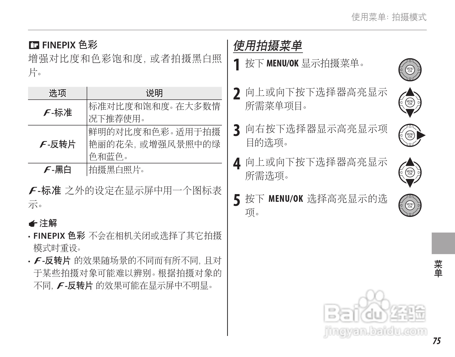 富士finepix s2990数码相机使用说明书:[10]