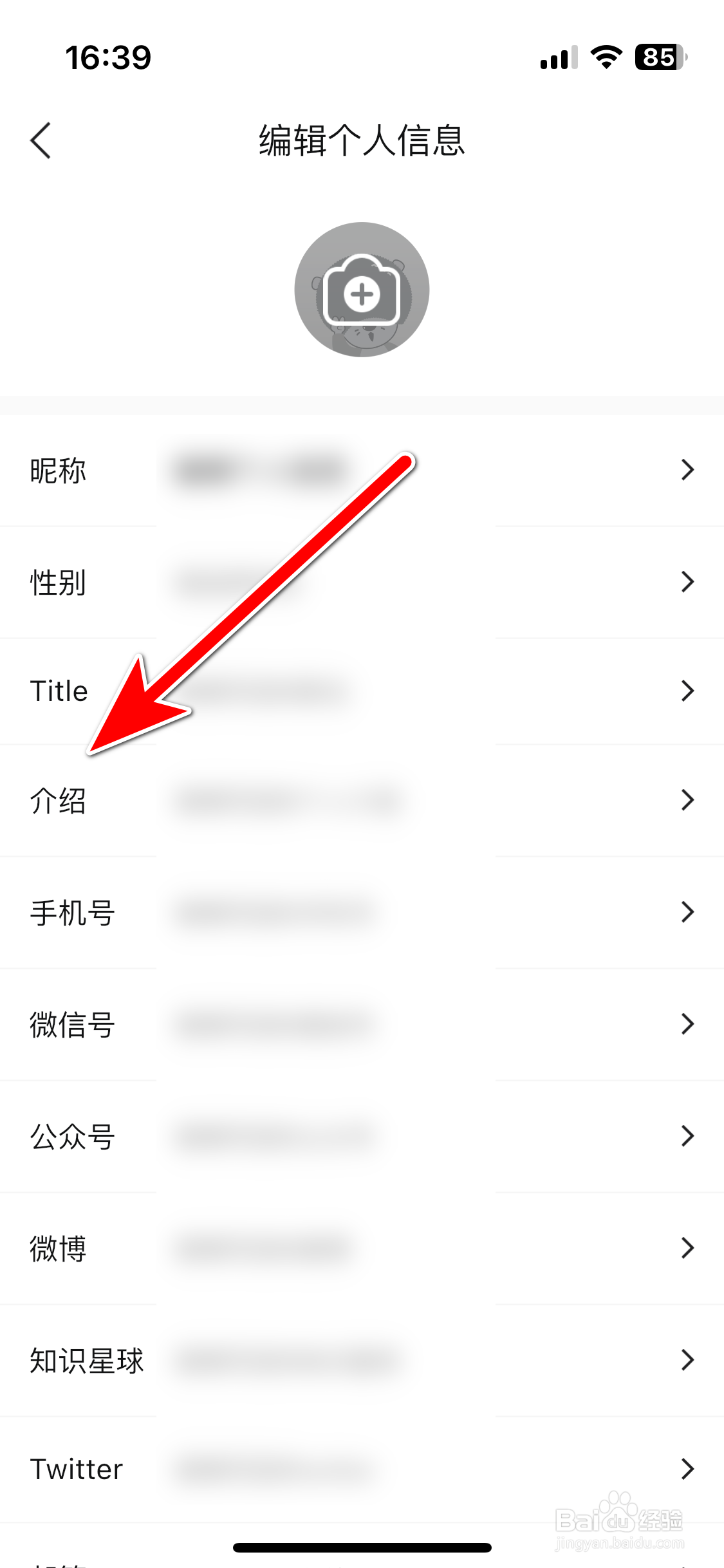 金色财经如何设置个人介绍