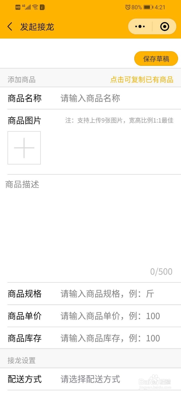 如何使用下单接龙小程序