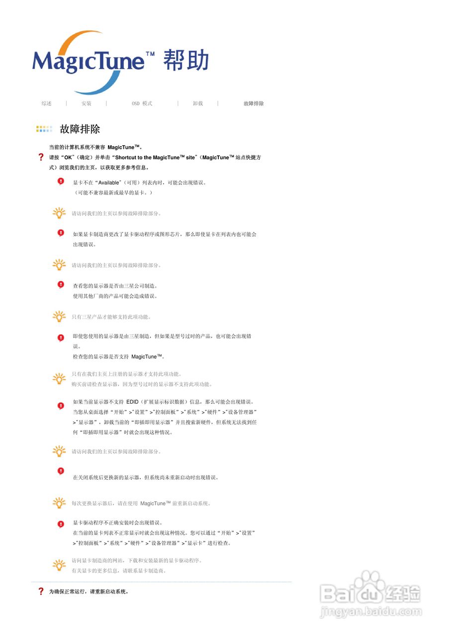 三星703MS Plus显示器使用说明书:[4]