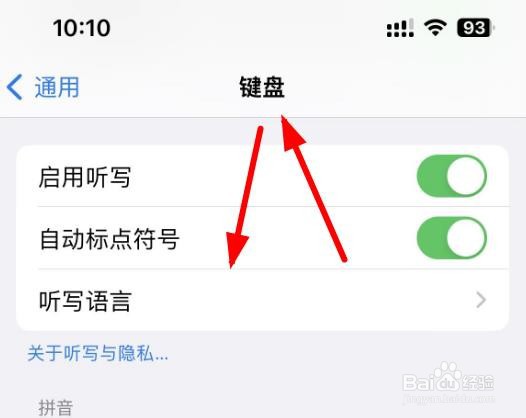 iPhone14如何在键盘这里启用听写