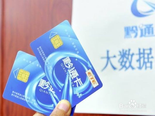 黔通卡etc怎么注销