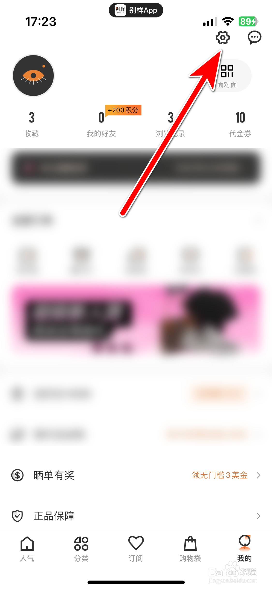 别样如何更换绑定手机号