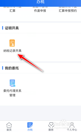 个人所得税怎么查看开具纳税记录的申请2023