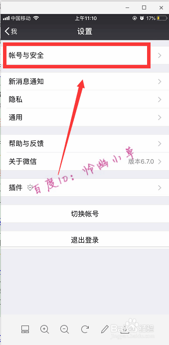 微信怎样绑定自己的邮箱
