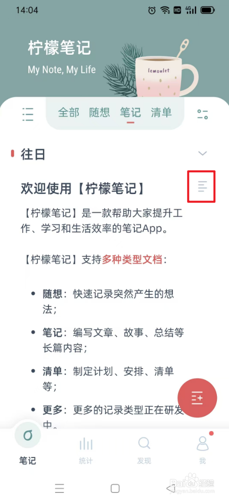 柠檬笔记如何复制到剪切板