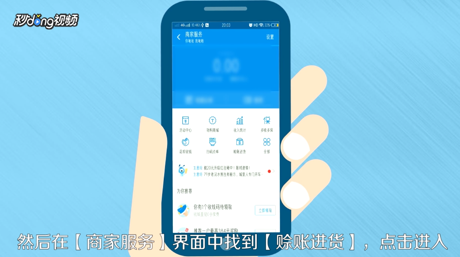 支付宝商家如何赊账进货